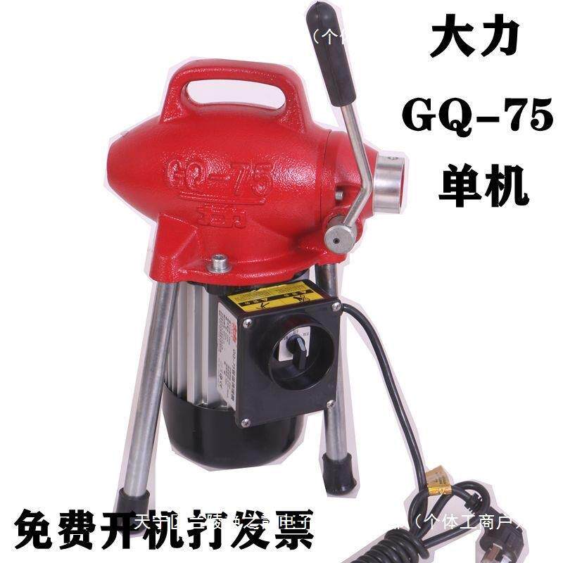 下水道疏通机GQ-75型电动管道疏通机通水道疏通工具厂家直销