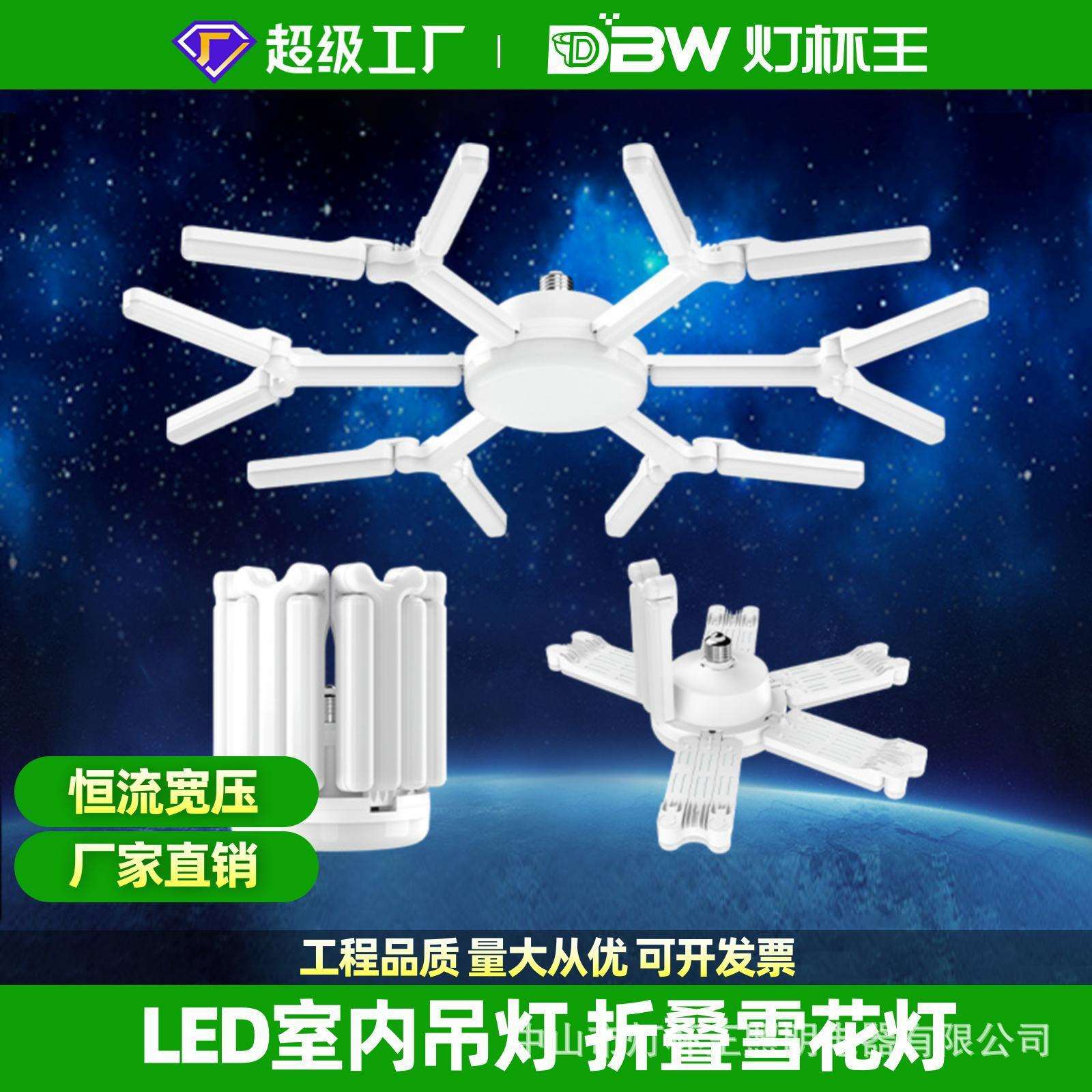 LED室内车库照明灯五叶折叠灯百变造型灯LED节能灯螺旋接口灯高亮