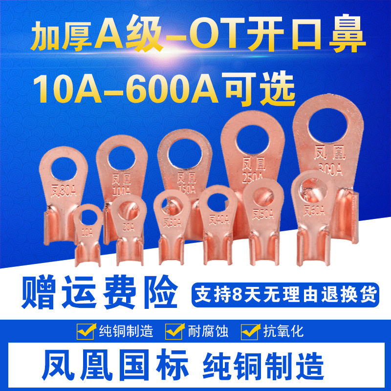 OT-20A40A60A100A150A200A400A开口接线端子线鼻子接线鼻铜接头