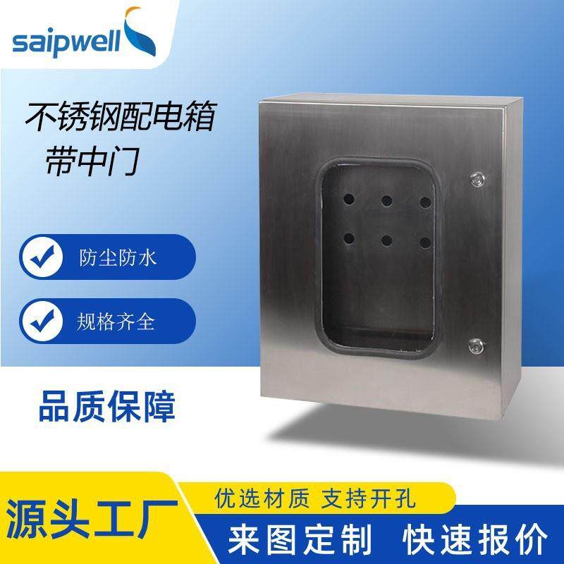 斯普威尔户外不锈钢304配电箱IP66防雨信号按钮箱中门电源配电柜