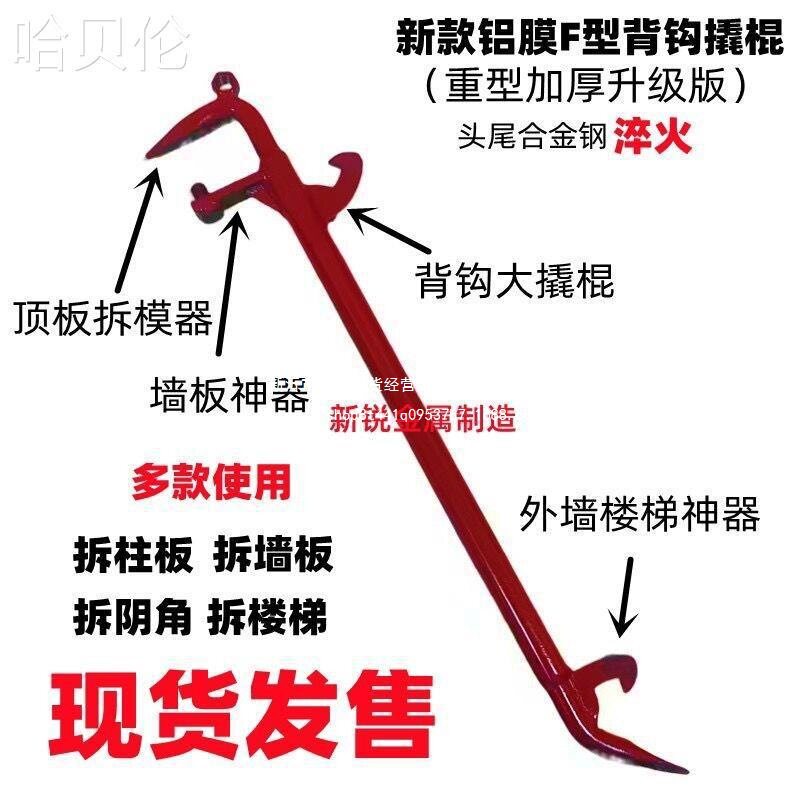 木工一整套工具拆模撬棍十八怪德国进口专业钩拆模器顶板铝模铝模
