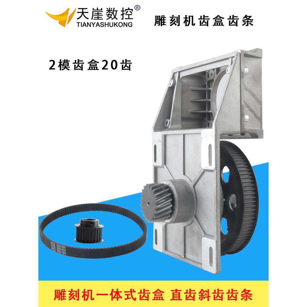 雕刻机齿条齿轮盒变速盒 雕刻机齿轮同步轮支撑座 1.25模1.5模2模