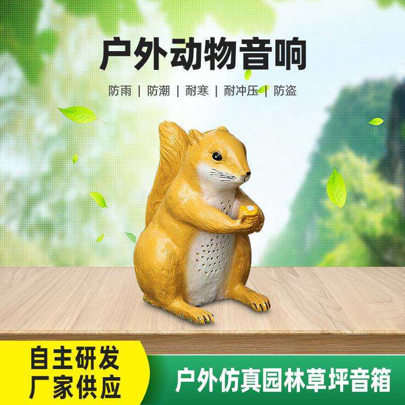 户外园林松鼠动物音响公园草坪假山石头音响树脂仿真动物音箱