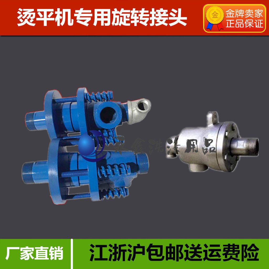 源头厂家平烫机旋转接头DN32DN40蒸汽烫平机旋转接头烫平机配件