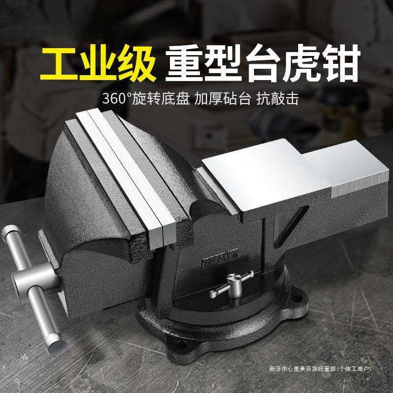 车床重型台虎钳台钳工作台多功能家用小型虎桌钳子工业级平口夹具
