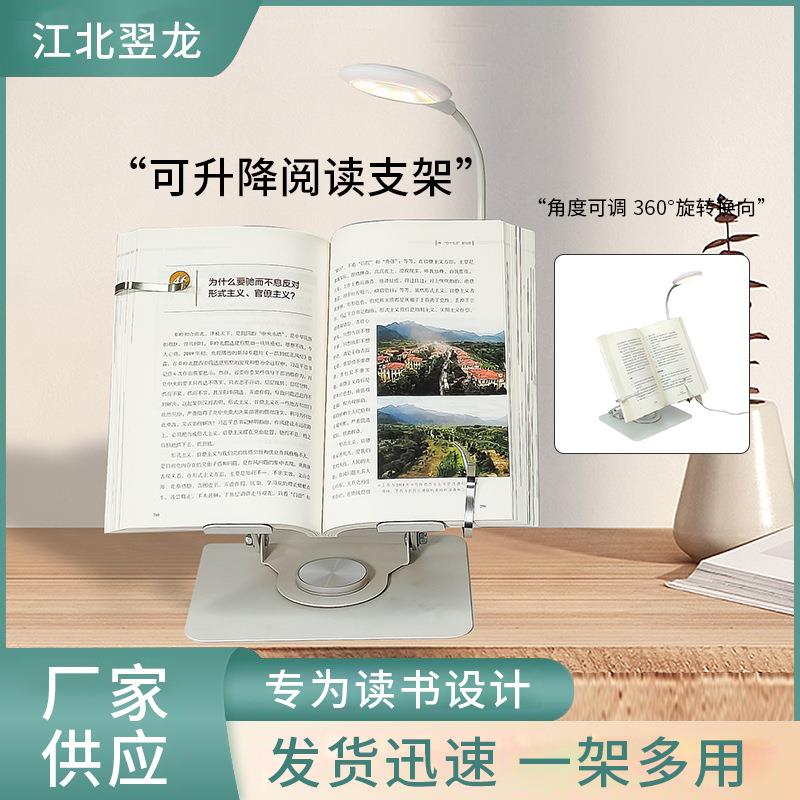 看书架读书架笔记本架学生用老人阅读架儿童多功能升降带灯款护眼