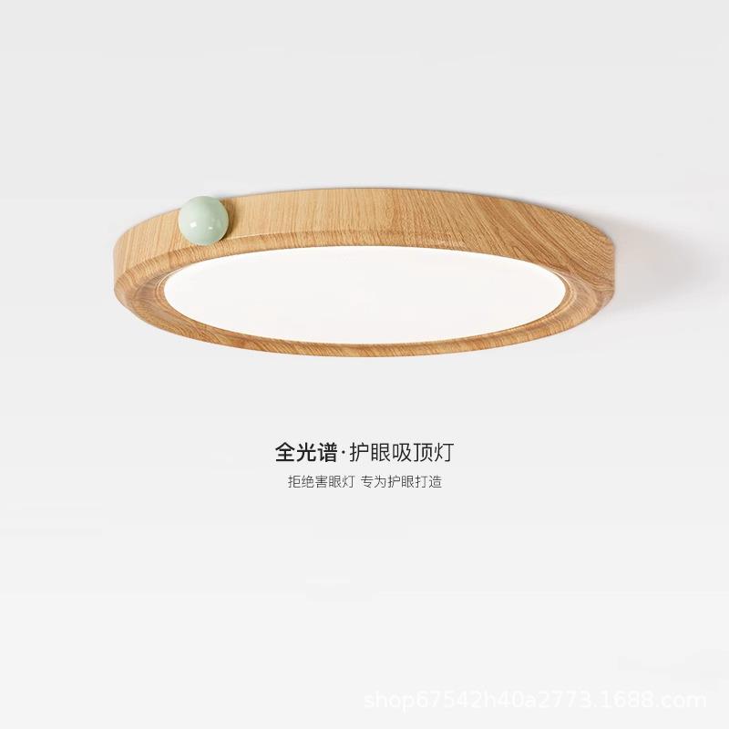 日式原木风卧室房间吸顶灯木纹色奶豆圆形全光谱护眼主卧书房灯具