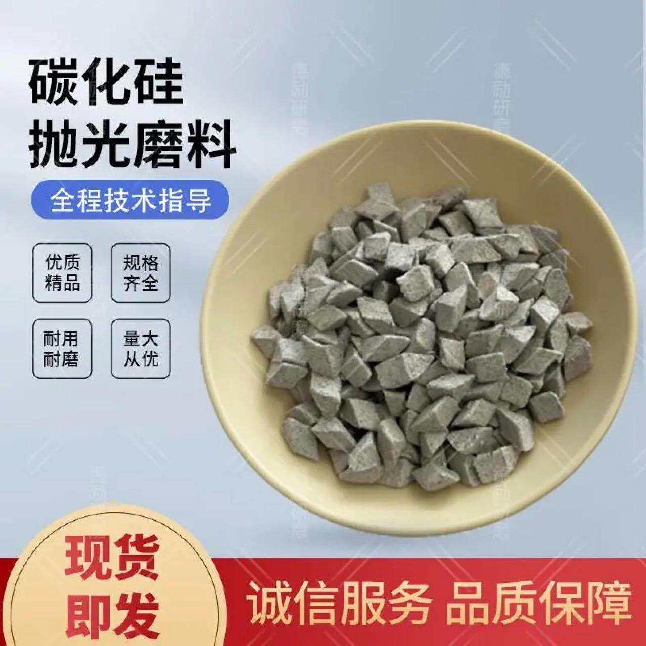 碳化硅斜三角磨料粗抛圆球研磨石斜圆柱抛磨块正三磁性材料去毛刺
