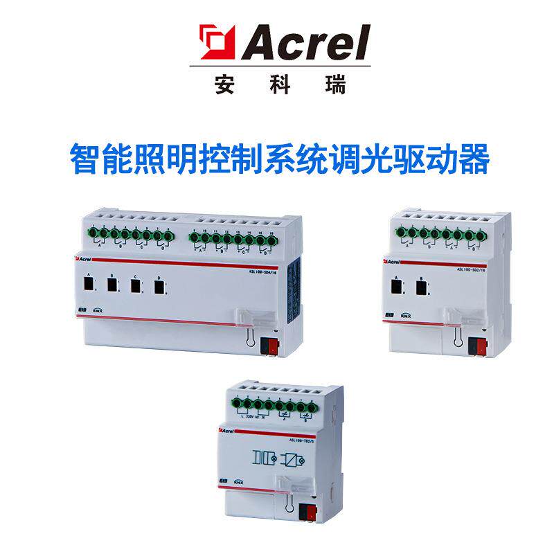 安科瑞ASL210-S8/16 楼宇自控调光驱动器智能照明感应灯控制