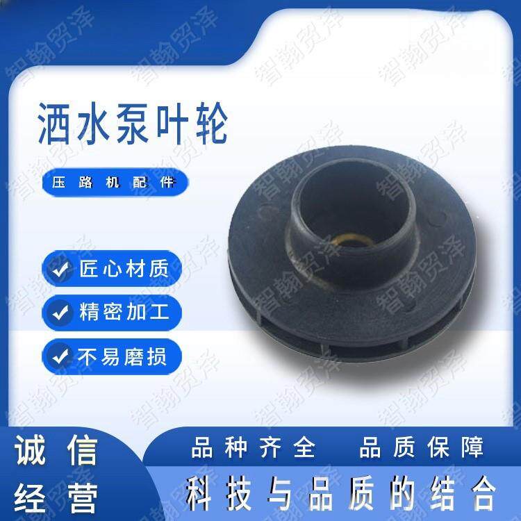 压路机洒水泵叶轮维特铣刨机除尘风扇叶轮加油泵泵芯叶轮