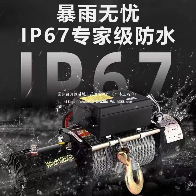 电动绞盘12v24v绞盘车用无线遥控家用越野汽车牵引电机卷扬机全套