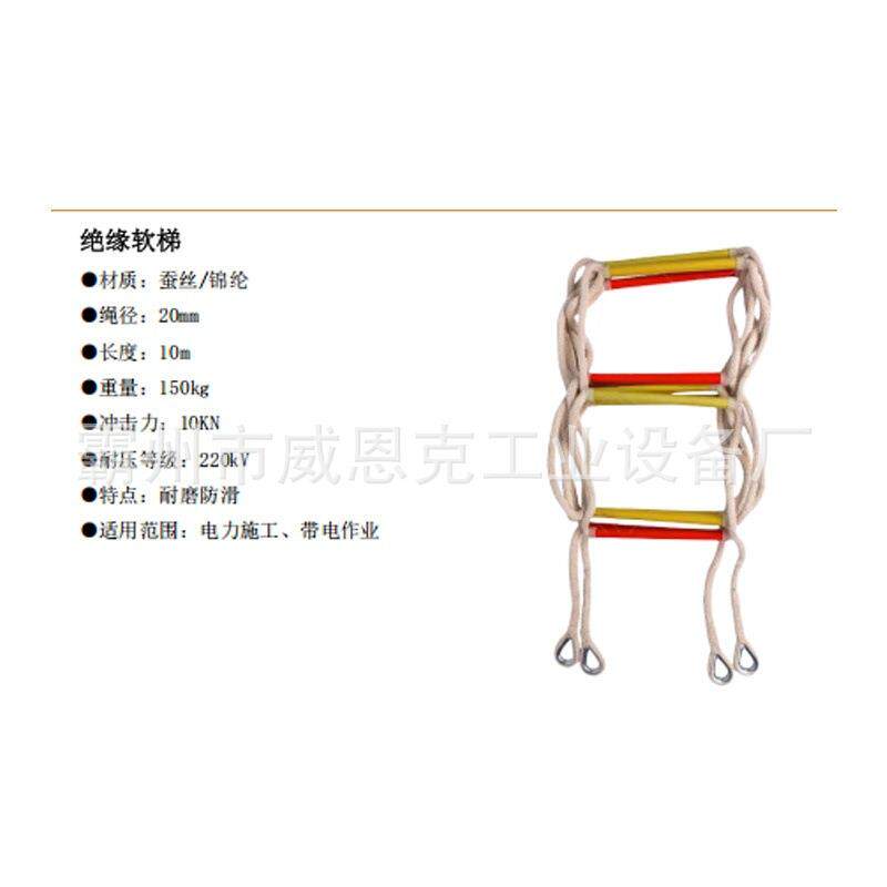 蚕丝软梯防潮绝缘软梯防潮蚕丝绳软梯户外攀爬登山软梯电力施工梯