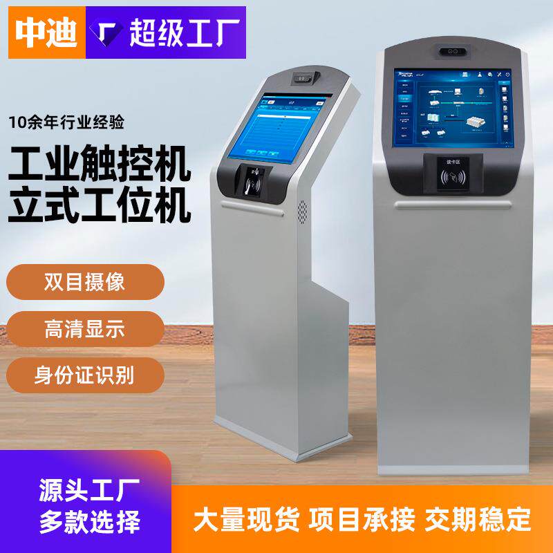 触摸一体机车间电脑工控工业触摸屏触控查询机自助终端机显示屏
