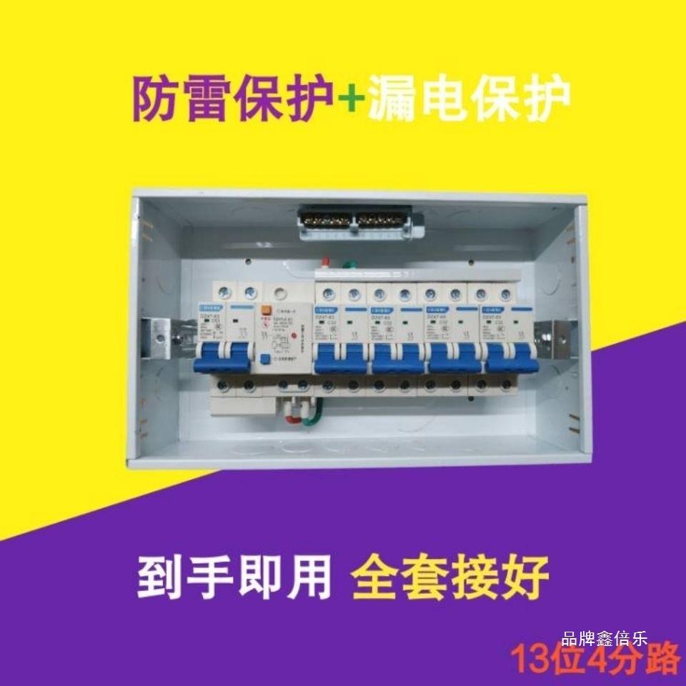 强电箱13回路配电箱套装家用施电接地防雷空气开关漏电开关成套