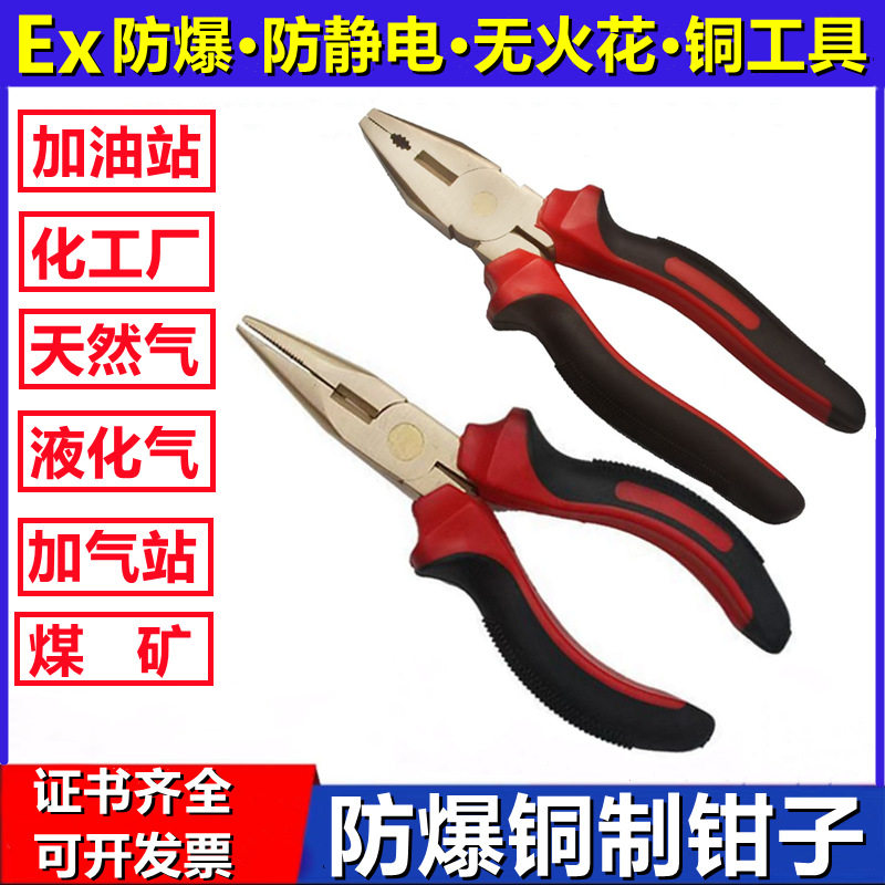 防爆铜制无火花钳子断线卡簧