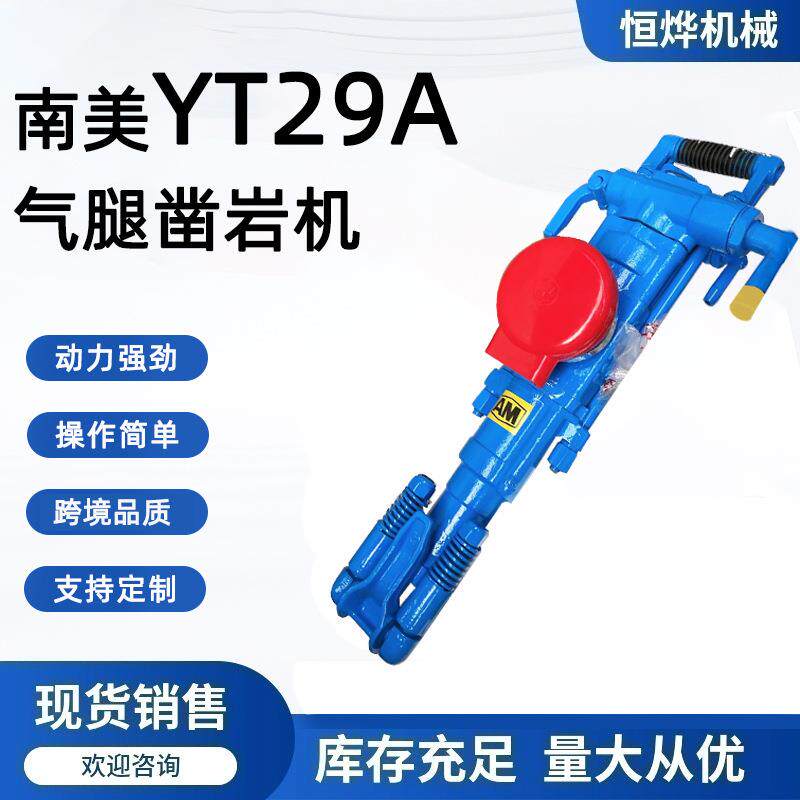专用凿岩机矿山岩石开采开山牌凿岩机风钻气腿式YT29A气动凿岩机