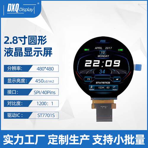 2.8寸TFT圆形液晶屏480*480扫地机智能家居工控仪器仪表显示屏