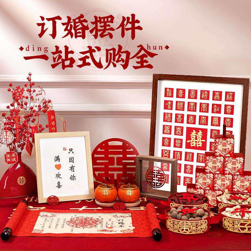订婚2025感小摆件用品装饰桌面桌子摆台婚宴大全布置全套仪式物品