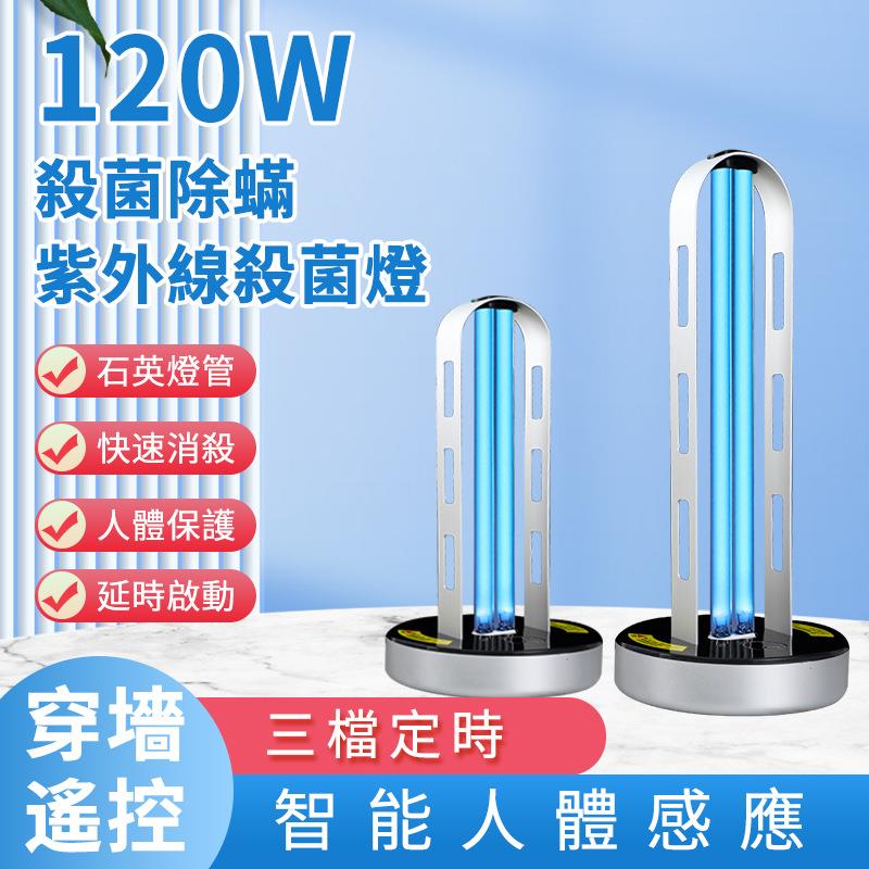 紫外线消毒灯跨境网红杀菌灯学校家用120W净化空气异味UV灭菌台灯