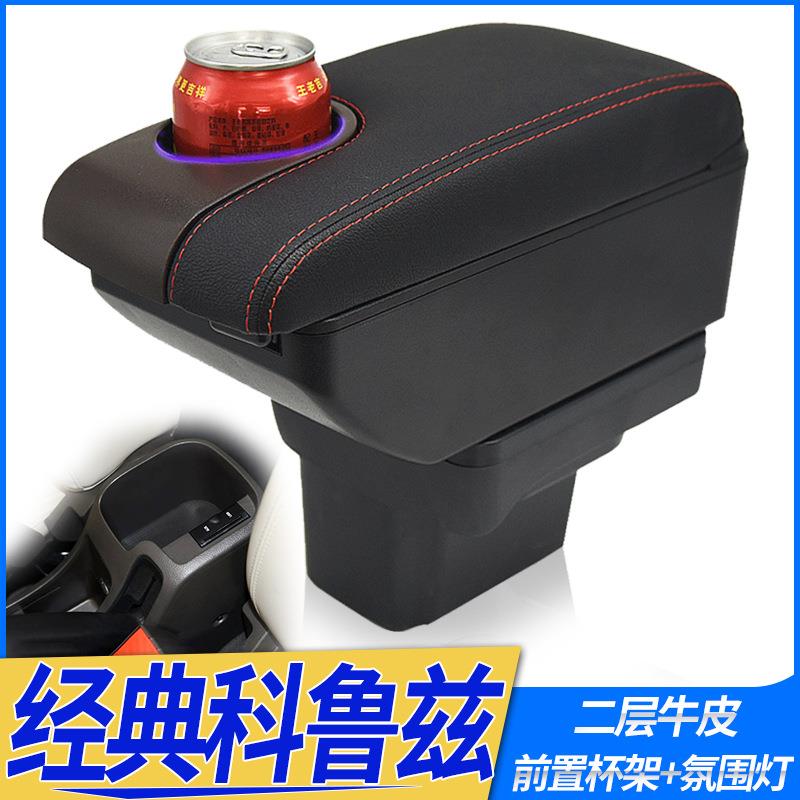09-15款雪佛兰经典科鲁兹扶手箱专用内饰改装中央手扶储物盒配件