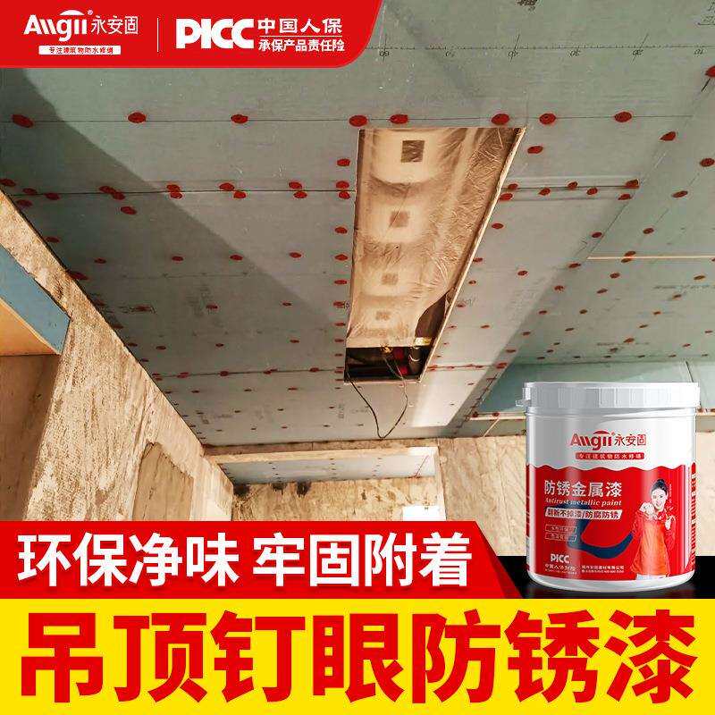 石膏板钉眼防锈漆金属防腐吊顶螺丝自攻钉白色水性油漆防锈膏桶装
