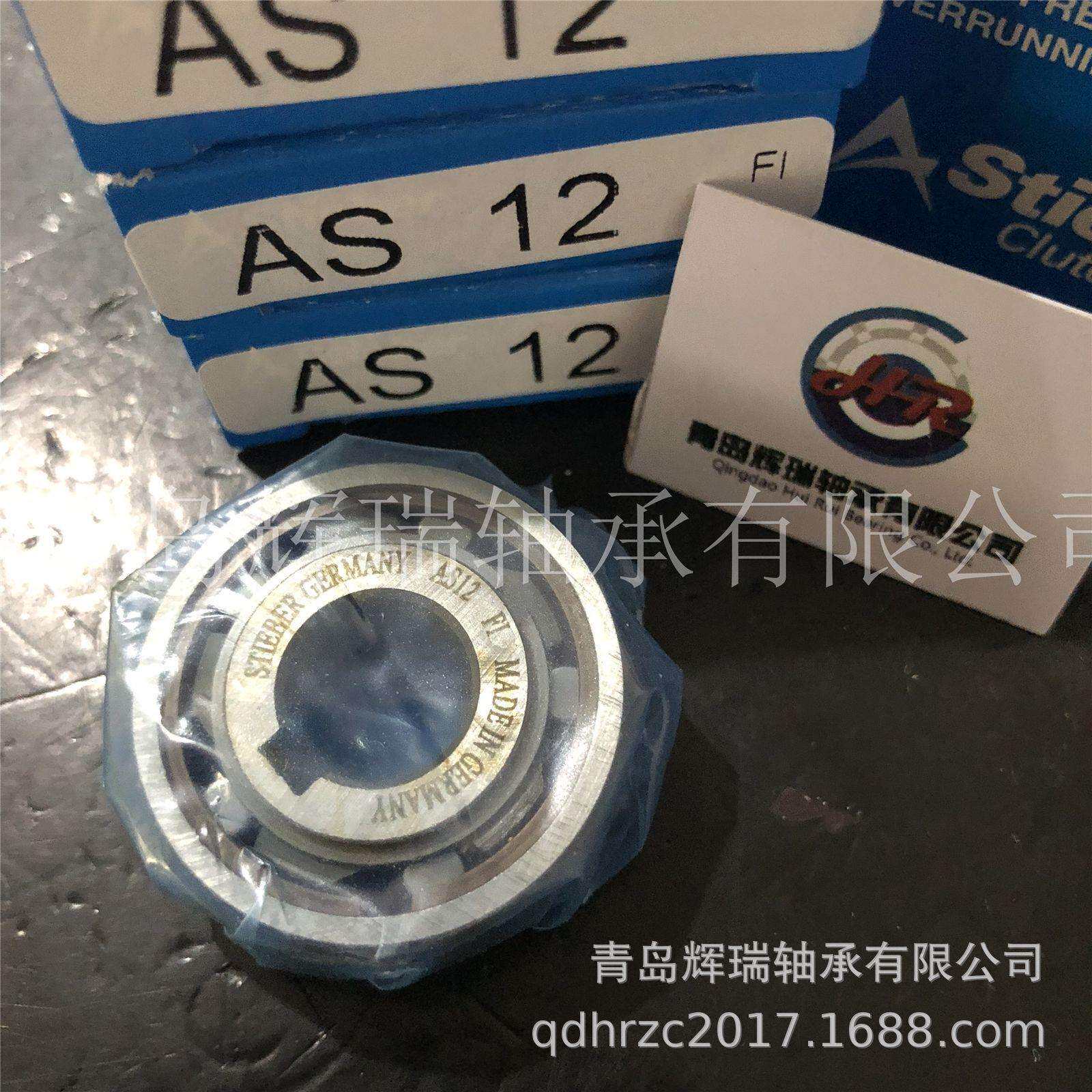 STIEBER单向离合器轴承 AS12 内径12mm外径32mm厚度10mm