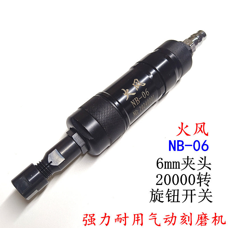 火风气动刻磨机NB-03风磨笔套装气磨机轮胎抛光打磨雕刻NB-06