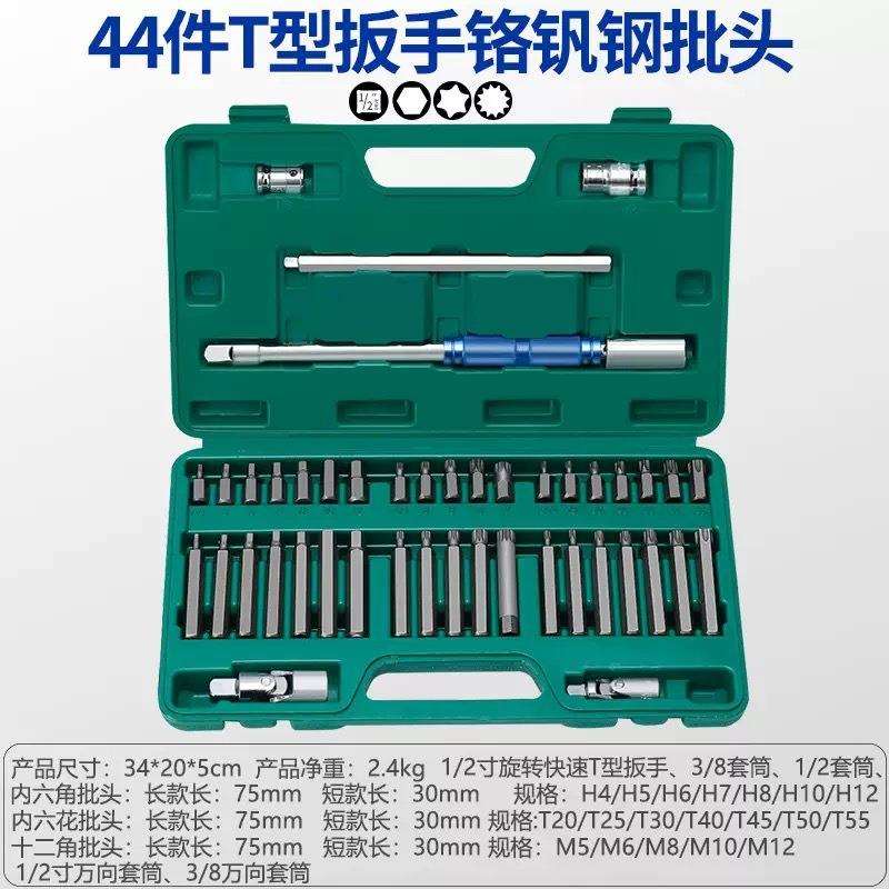 星批组套内六角扳手套装组合汽修工具44件套花型梅花批头套装