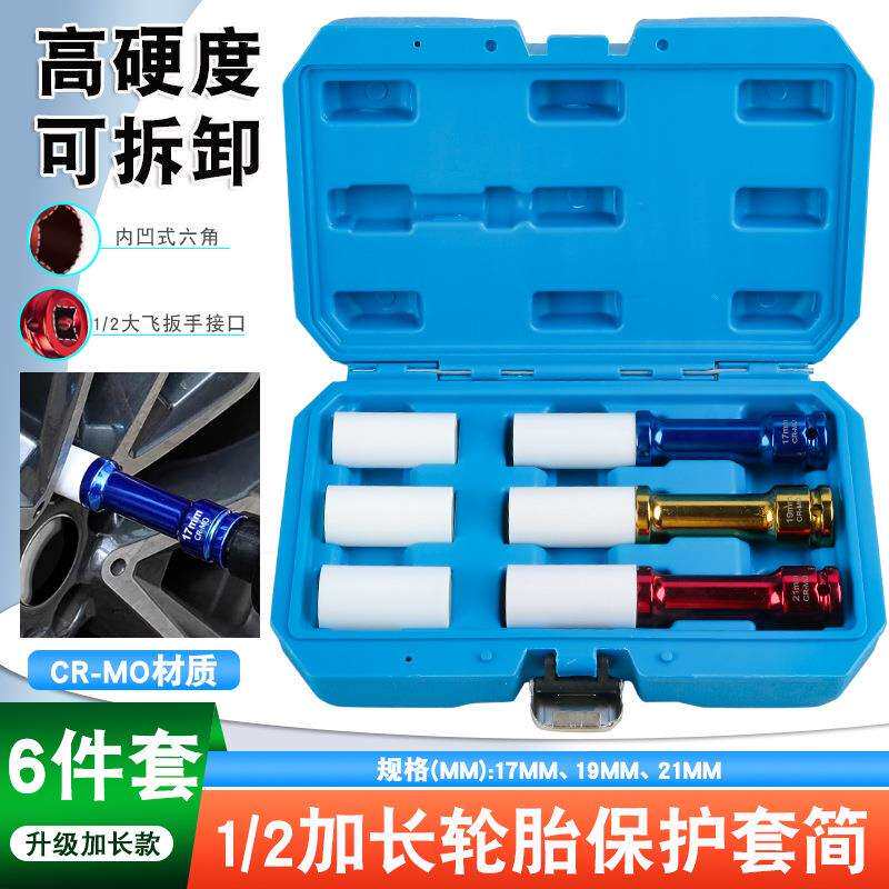 汽车轮胎螺丝加长风炮套筒保护轮毂防刮花护套套筒工具17/19/21mm