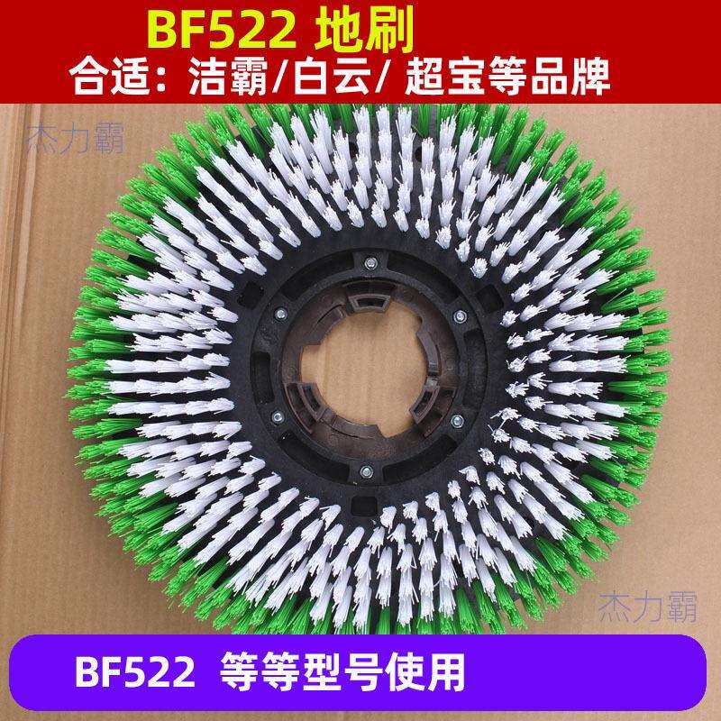 洁霸多功能刷地机配件BF522洗地机硬毛175刷盘BF522洗地刷地板刷