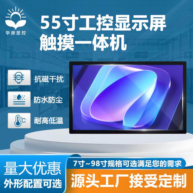 华源一体机55寸户外广告机壁挂立式防水液晶显示屏公交智能站牌