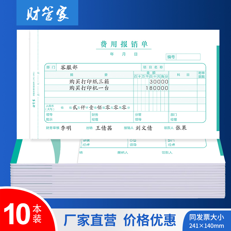 费用报销单财会通用记账凭证单据差旅费报销增票原始票据N粘贴单A