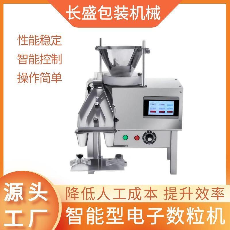 桌面小型灌装机电子智能数粒机自动片剂胶囊丸数粒机器厂家