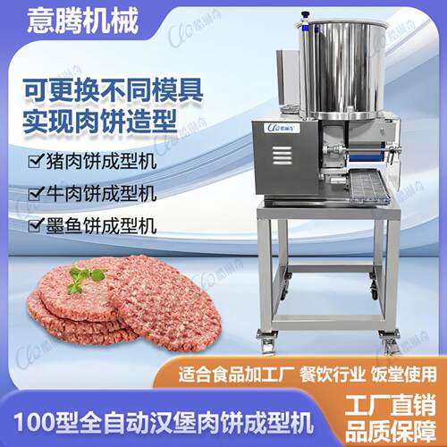 广牛肉汉堡肉UYG饼成三文鱼饼压塑机肉饼制型东作机机鸡肉成型圆
