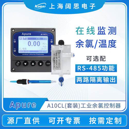 rA10CL-A/Apue工业在余氯仪A10CL数显余氯控制器水质测监测仪余氯