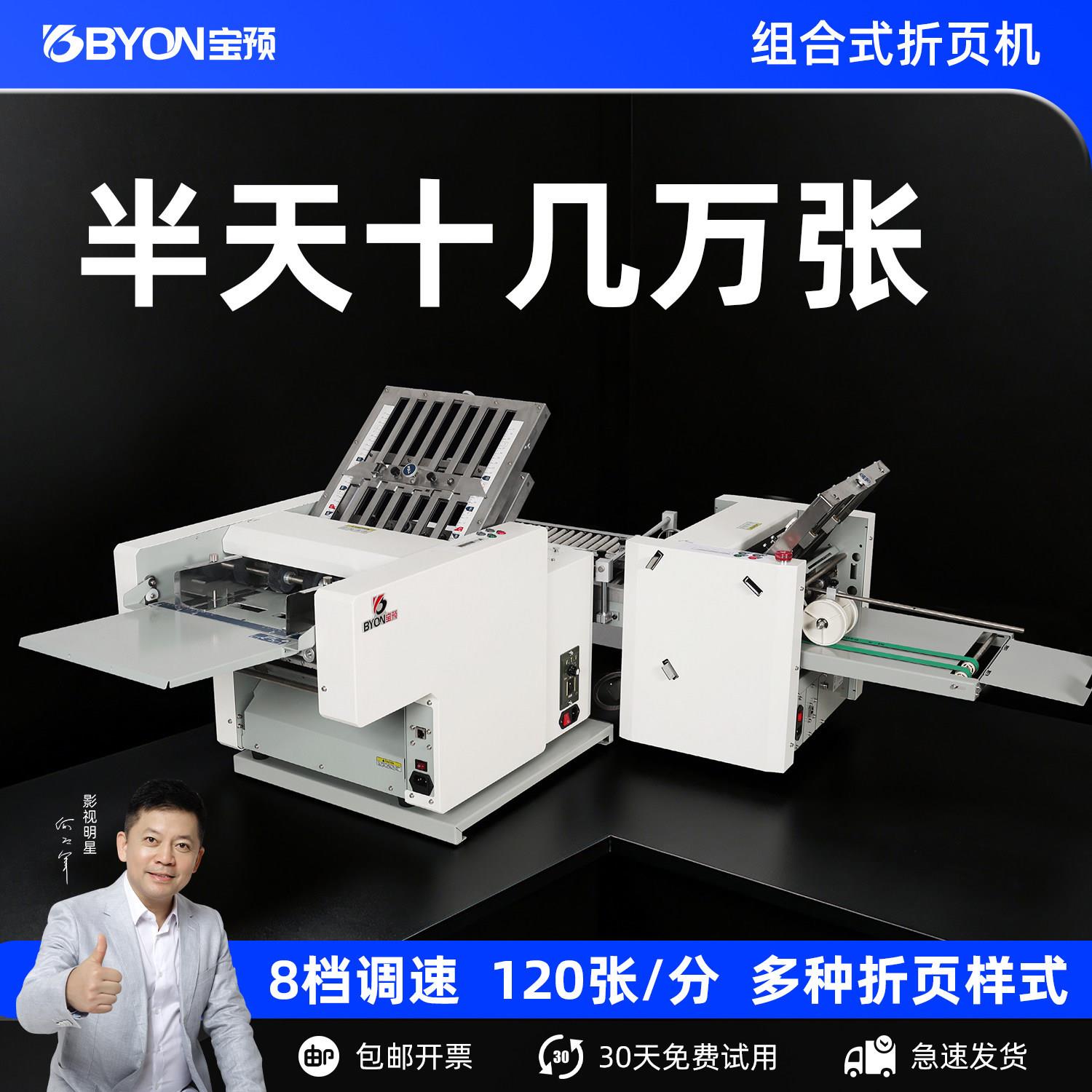 预折页机A3十字联机折纸机速工业折叠机器说明书双向一次成型