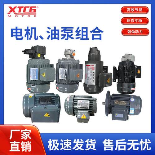电机+油泵组合液W压油电机组/0.75KW/952泵1.5KW/2.2/3K/4KW5.5KW