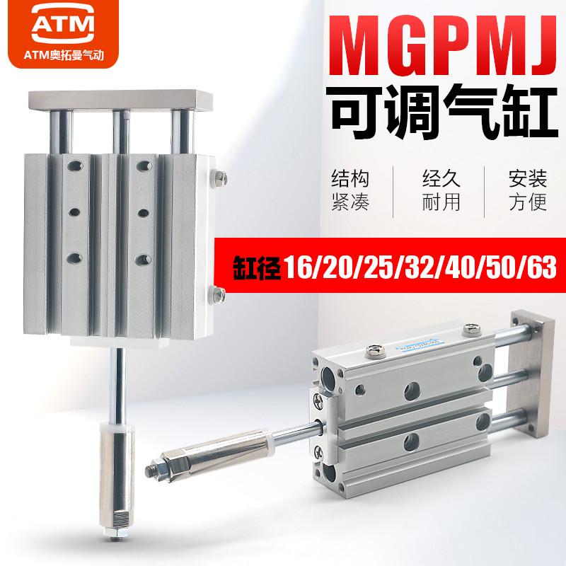 TCMJ带导杆行程可调三杆三轴气缸MGPMJ12/16/20J/25/32/40/50/63X