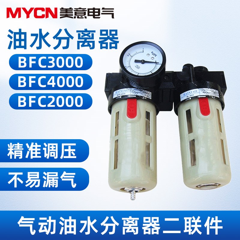 BFC3000 BFC4000 油水分离器 空气过滤L器 调减压阀油雾器 二联件