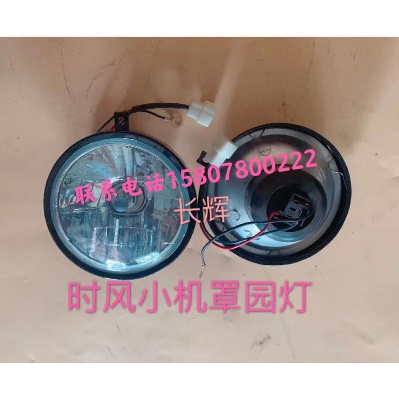 时风单缸拖拉机 前大灯 中网 转向灯 机Z罩 仪表盘
