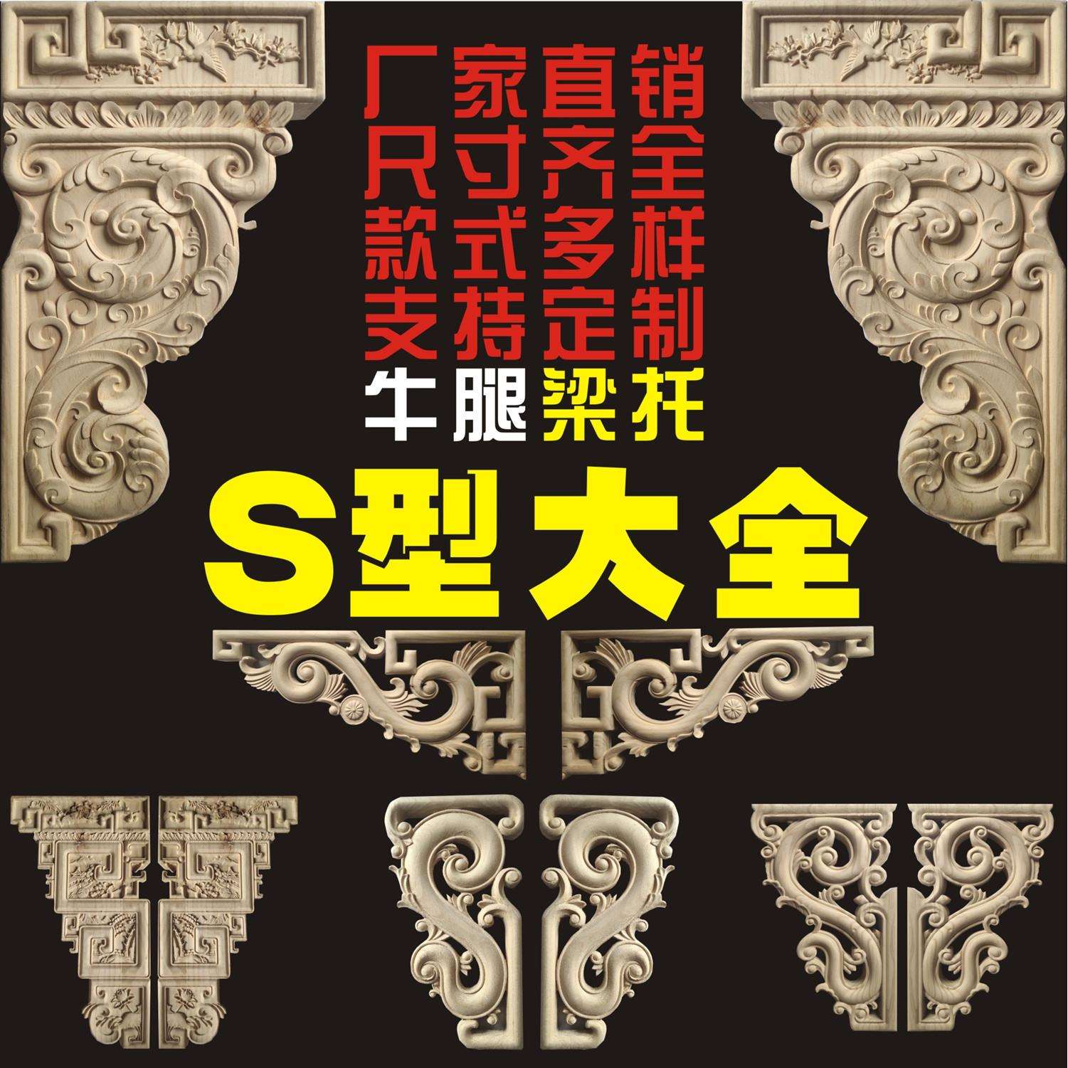 东阳木雕中式古建装修实木雕花角花琴枋斜撑牛腿雀替梁托垭口