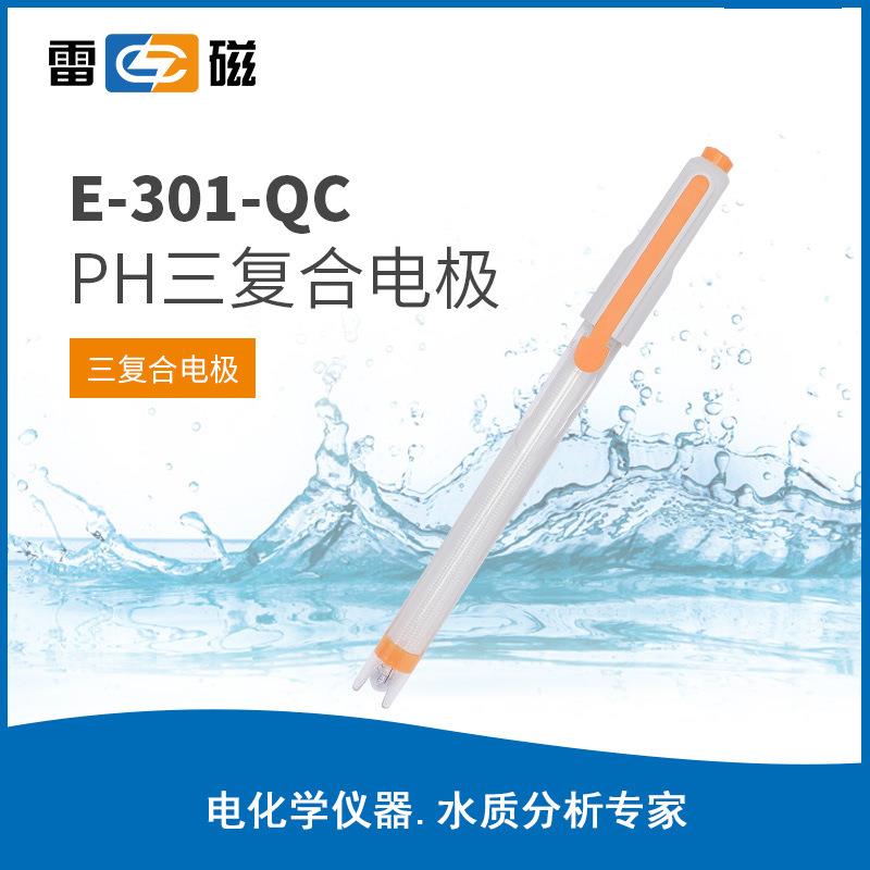 雷磁 实验室酸度计电极 PH三复合电极E-301-QC
