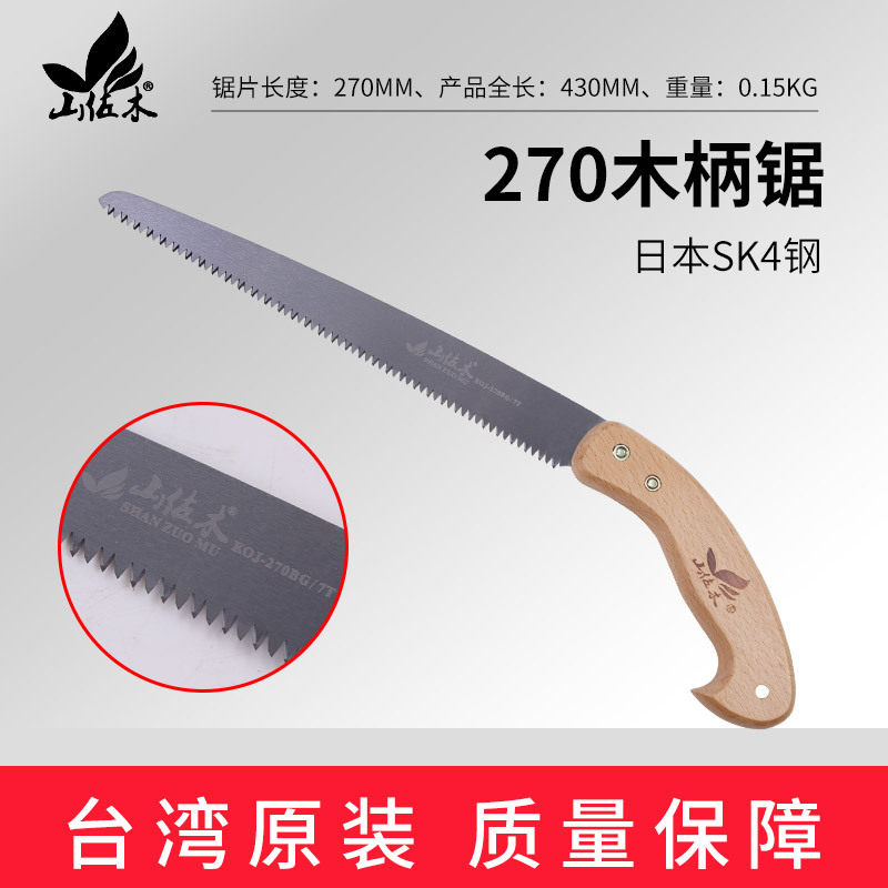 270实心木柄锯户外园林修剪