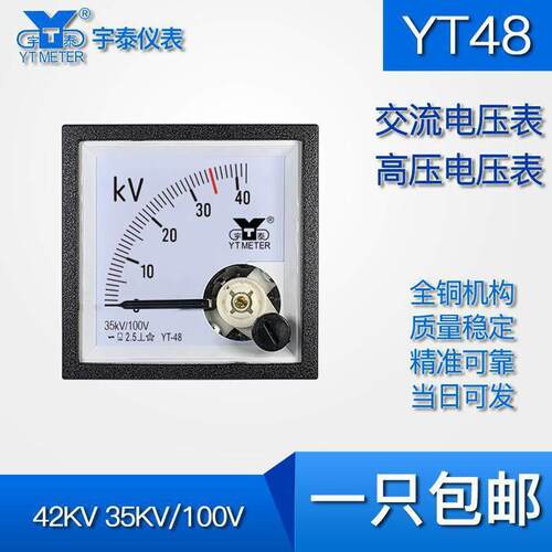 YT48 42KV 35KV/100V输入交流高压电压表指针式仪表尺寸48*48mm