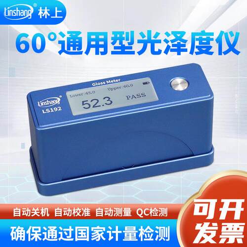 林上 LS192光泽度仪陶瓷金属石材测光仪涂料油漆纸张光泽度仪