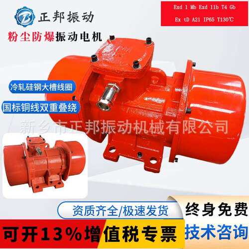 YBZU-5-2/0.37KW 二级转速2880 粉尘防爆振动电机三相380v