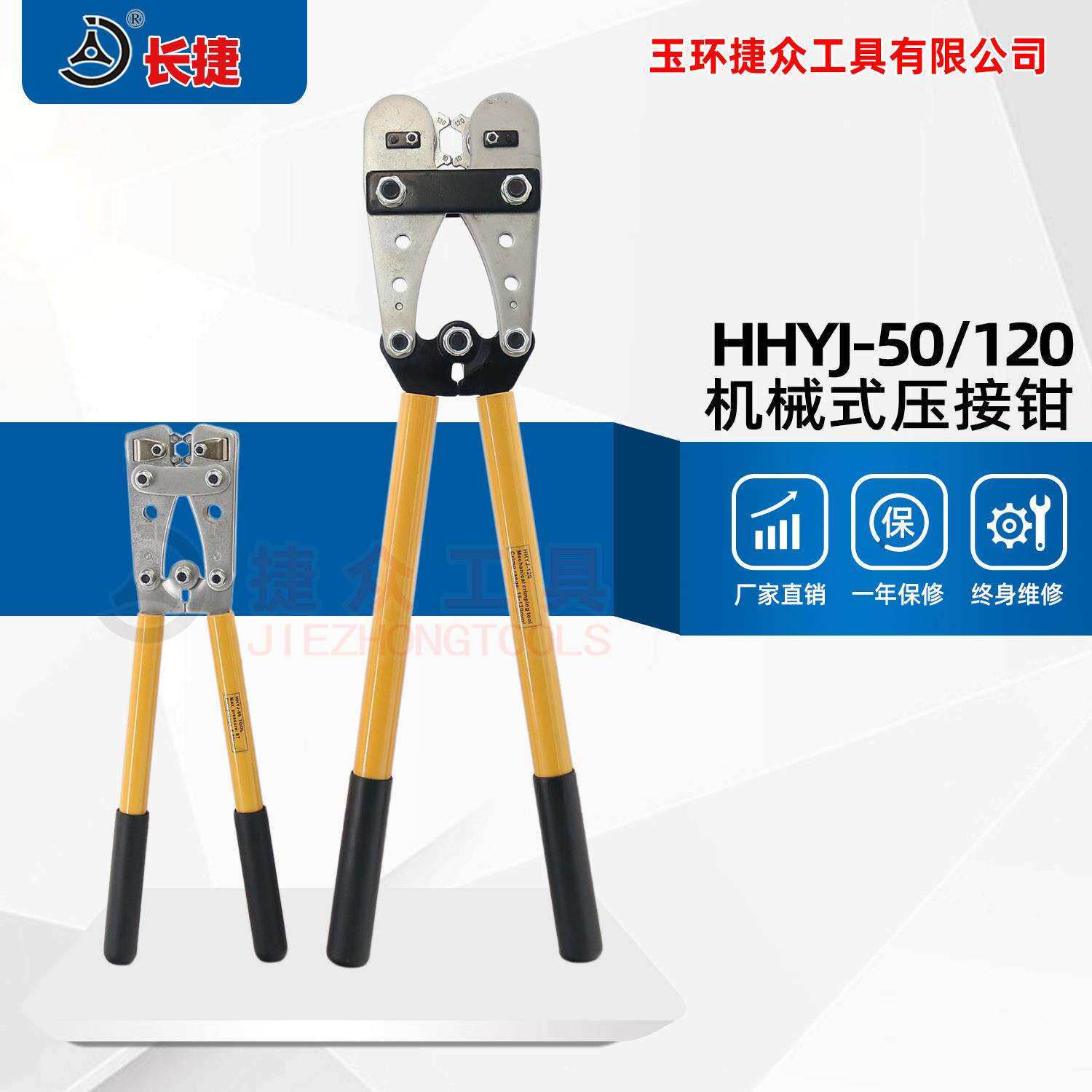 长捷 机械式压接钳HHYJ-50/120 压线效率高 精品手动机械压接钳