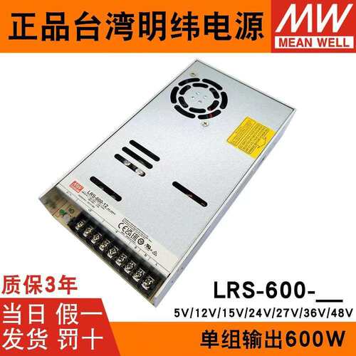 明纬开关电源LRS-600-24 5V12V15V27V36V直流600W大功率SE电源48V