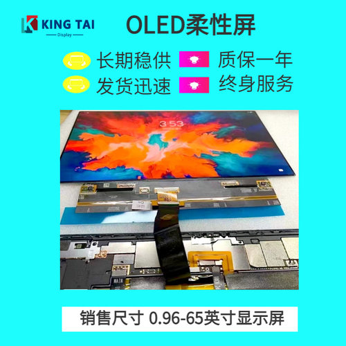 27英寸4KOLED显示模组