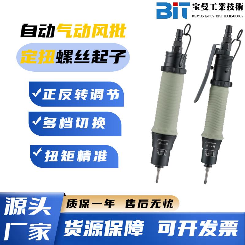 GYQ-PB系列全自动工业级气动离合式定扭风批工具螺丝起子可调扭矩